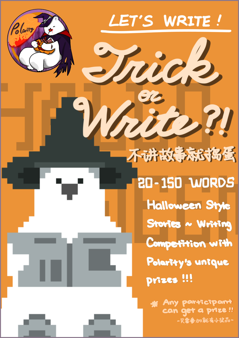 Polarity Halloween Flyer